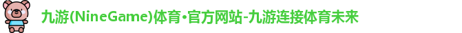 九游体育